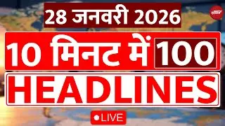 Superfast 100 News: 100 बड़ी खबरें | Headlines Today | Hindi News | Union Budget 2026 | NDTV India