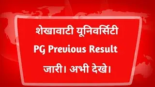 Shekhawati University PG Previous Result 2021 Kaise Dekhe || PDUSU PG Previous Result 2021