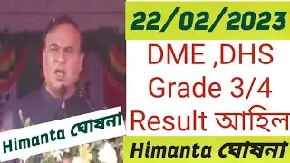 Dme Grade 4 Result 2023 | Dhs Grade 3 Result Date 2023