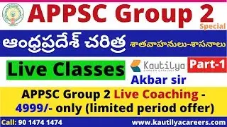 AP History in Telugu | APPSC Group 2 Online Coaching