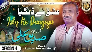 Ishq Ne Dangeya | Singer Siddiq Ali APN | latest Punjabi Song 2025 | Season 4