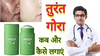 Green mask stick HONEST review in hindi | how to use green mask stick
