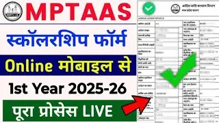 MPTAAS Scholarship Form Apply 2025। 1st Year Scholarship Form Fill Up 2025। Scholarship Form Avedan।