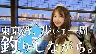 歩いて東京湾一周で家族の足跡を追う【釣り具入りの荷物重すぎ15Kg】