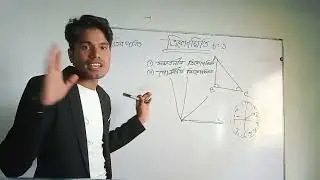 Higher math 8.1 Basic Concept||Class Nine-Ten|উচ্চতর গণিত এর সাধারণ ধারনা| নবম-দশম শ্রেণী |