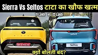 Tata Sierra Vs Kia Seltos🔥 : Price, Power, Features - कौन जीता?