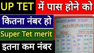 Up tet में pass होने के लिए कितना number चाहिए || up tet passing mark