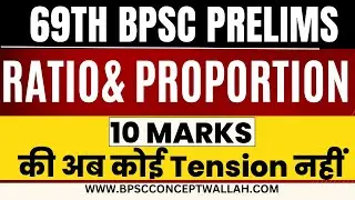 Mathematics for BPSC | Ratio & Proportion | Revision Series