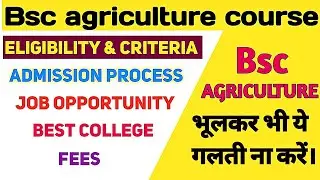 B.Sc Agriculture Course Details in Hindi 2023 | Jobs after bsc agriculture | bsc agriculture 2023
