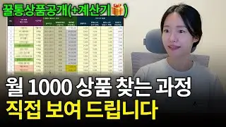 유료강의 필요 없는 대박 상품 소싱 노하우! 쿠팡 부업 셀러 입문자 필독! #부업 #자기계발