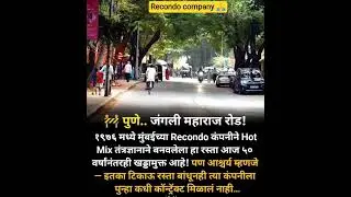 Recondo company make jangali maharaj road 🛣️ Pune