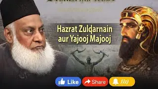 Hazrat Zulkarnain aur Yajooj majooj ka waqia about Dr israr Ahmed 💓❤️💖❤️💖