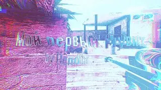ЛУЧШИЙ МУВИК ПО STANDOFF 2!!! (Ft. Rendix) / highlights standoff 2