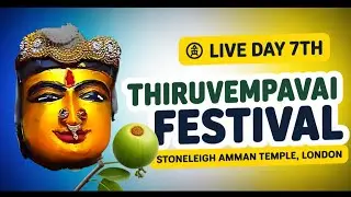 🔴 LIVE Day 7th of the Thiruvempavai Festival 2025 from Stoneleigh Amman Temple,London