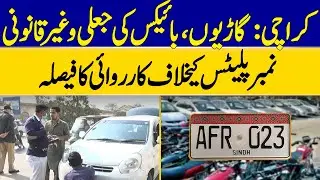 Karachi: Crack Down on Fake & Illegal Number Plates | Dawn News