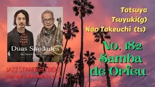 No.182 Samba De Orfeu / Luiz Bonfa / Jazz Standard Bible【Aから始める黒本完全制覇シリーズ】