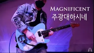 비길수없네 (Magnificent) // feat.레베카황