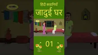 Jaadui Ghar - 01 #animatedstories #magicalstories