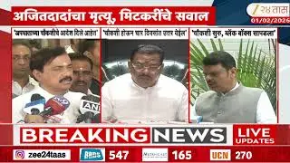 Amol Mitkari On Ajit Pawar | 'एवढ्या वेळा पायलट का बदलले?' मिटकरींचे सवाल