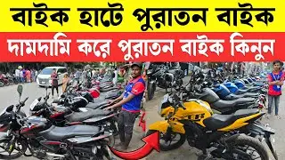 Bike Hatt In Mirpur || Bike Fair 2025 || Friday Used Bike Hatt || Second Hand Bike ||ShohaG BikeBD