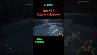Ai Limit Охотник на клинков #shorts #soulslike #souls #ailimit #ailimitfullgame #ailimitпрохождение