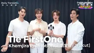 TleFirstOne - Khemjira Promotion (Tle FirstOne cut) [ Eng Sub & 中文字幕 ] (เติ้ล เฟิร์สวัน)