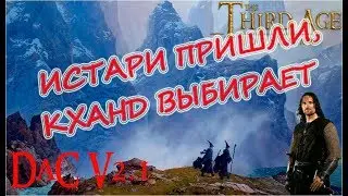 Third Age Total war DaC 2.1 Dunedain North #13 Палландо и Алатар совратили восток