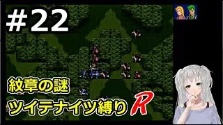 【ゆっくり実況】ファイアーエムブレム紋章の謎　帰ってきた不幸騎士団#22