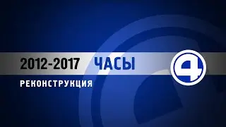 Часы 