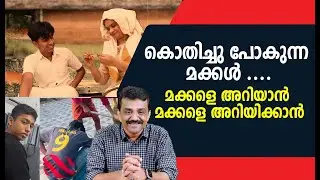 കൊതിച്ചു പോകുന്ന മക്കൾ ....മക്കളെ അറിയാൻ , മക്കളെ അറിയിക്കാൻ