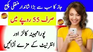 Jazz Monthly Call And Internet Package 2021 | Jazz Monthly Package | Technical Mirza Mazhar
