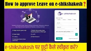 How to Approve Leave on e-shikshakosh? New Process unveiled I See full process #eshikshakosh #Leave
