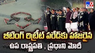 Beating retreat 2026 : బీటింగ్‌ రిట్రీట్‌ పరేడ్‌కు హాజరైన ఉప రాష్ట్రపతి , ప్రధాని మోదీ - TV9