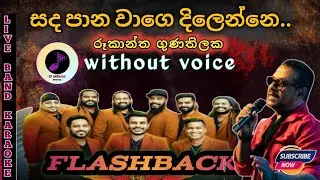 Sanda Pana Wage Dilenne karaoke With Lyrics