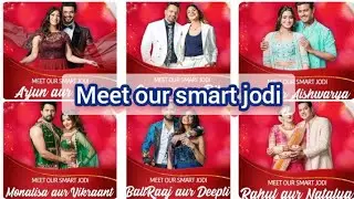 smart jodi contestant list | smart jodi contestant | smart jodi 2022