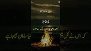 Quran with translation Quran solution of all problem lesson and feel better 😊#quran #youtubeshorts