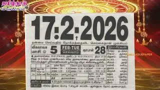 Panchangam, 17 February 2026 - Tamil Calendar #tamilnaduepaper #panchangam #tamilpanchangam