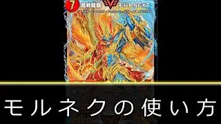【ゆっくり実況】デュエプレ、モルネクの裏技mp.1st