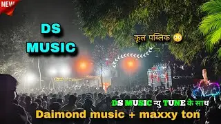 DS MUSIC Daimond music + maxxy ton कूल पब्लिक 😳 DS MUSIC न्यु TUNE के साथ 2026 ka timli trending #ds