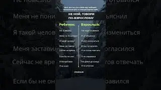 10 фраз, которые звучат по-детски.И как они звучат по-взрослому - без оправданий! #shorts
