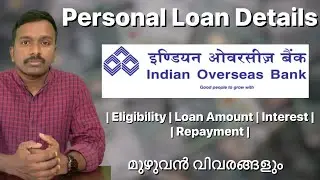 Indian Overseas Bank Personal Loan Details | Malayalam |