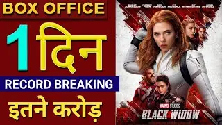 Black Widow Box Office Collection, Black Widow Worldwide Collection, Black Widow Hindi Dubbed,