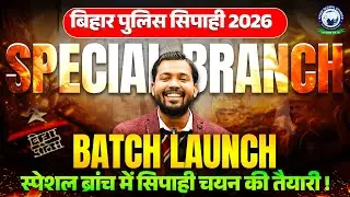 बिहार पुलिस सिपाही 2026 | SPECIAL BRANCH | BATCH LAUNCH सिपाही चयन की तैयारी | Khan Sir & Team