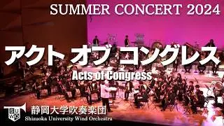 アクト・オブ・コングレス/ライアン・ジョージ/Acts Of Congress by Ryan George/静岡大学吹奏楽団/Shizuoka University Wind Orchestra