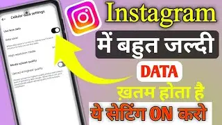 Instagram Data Saver Setting | How To Save Internet On Instagram | Instagram data saver 2026
