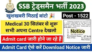 SSB Tradesman Medical Date 2023 | SSB Tradesman Medical Test | SSB Tradesman Medical Admit Card