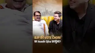 EVM Hacking का राज़ खोल गए Avadh Ojha? | Shubhankar Mishra | BJP | Mamta Banerjee