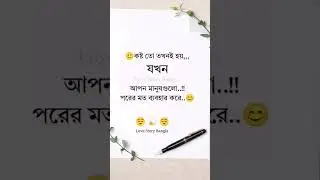 bangla sad status/ কষ্টের টিকটক/ koster tiktok #shortsfeed #viralyoutubeshorts #sad #lovestatus