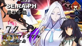 FGO Yamato Takeru + Hebi Nyobo SE.RA.PH Demonic Bodhisattva 7 Turn Kill
