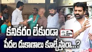 కనికరం లేకుండా పేదల దుకాణాలు కూల్చేస్తారా...? #4th #estate #news #nellore #localnews #mlc #ysrcp